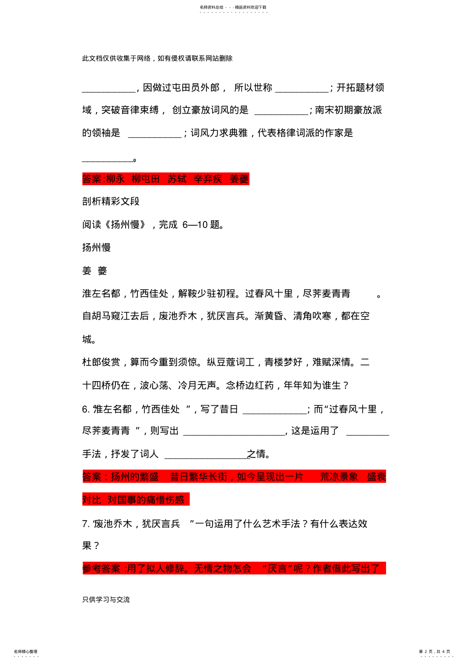 2022年2022年姜夔《扬州慢》同步练习知识分享 .pdf_第2页