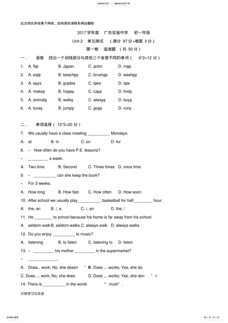 2022年2022年广州市广东实验中学初一英语上册unit单元测试卷教学文稿 .pdf_第1页