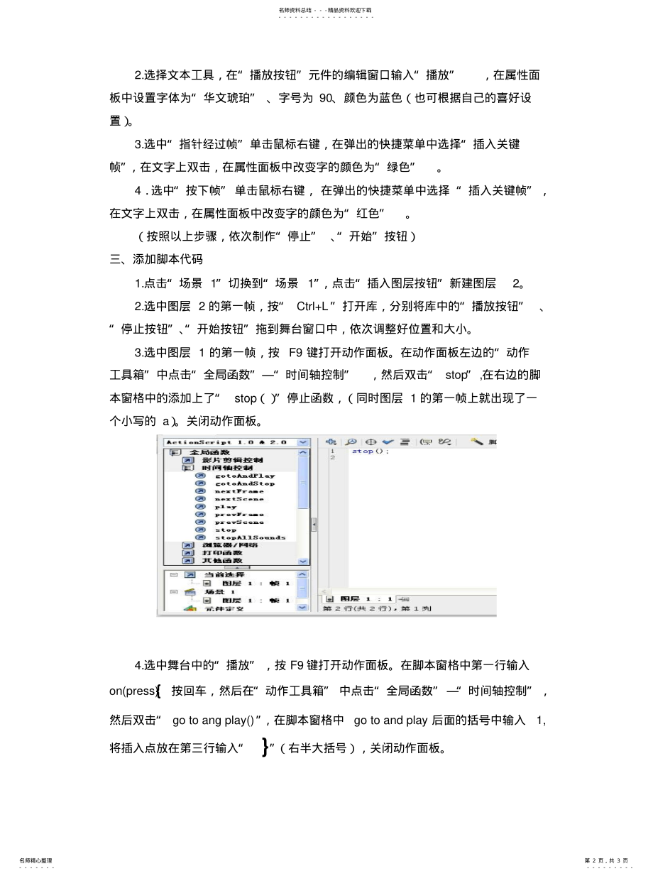 2022年按钮控制移动的小球 .pdf_第2页