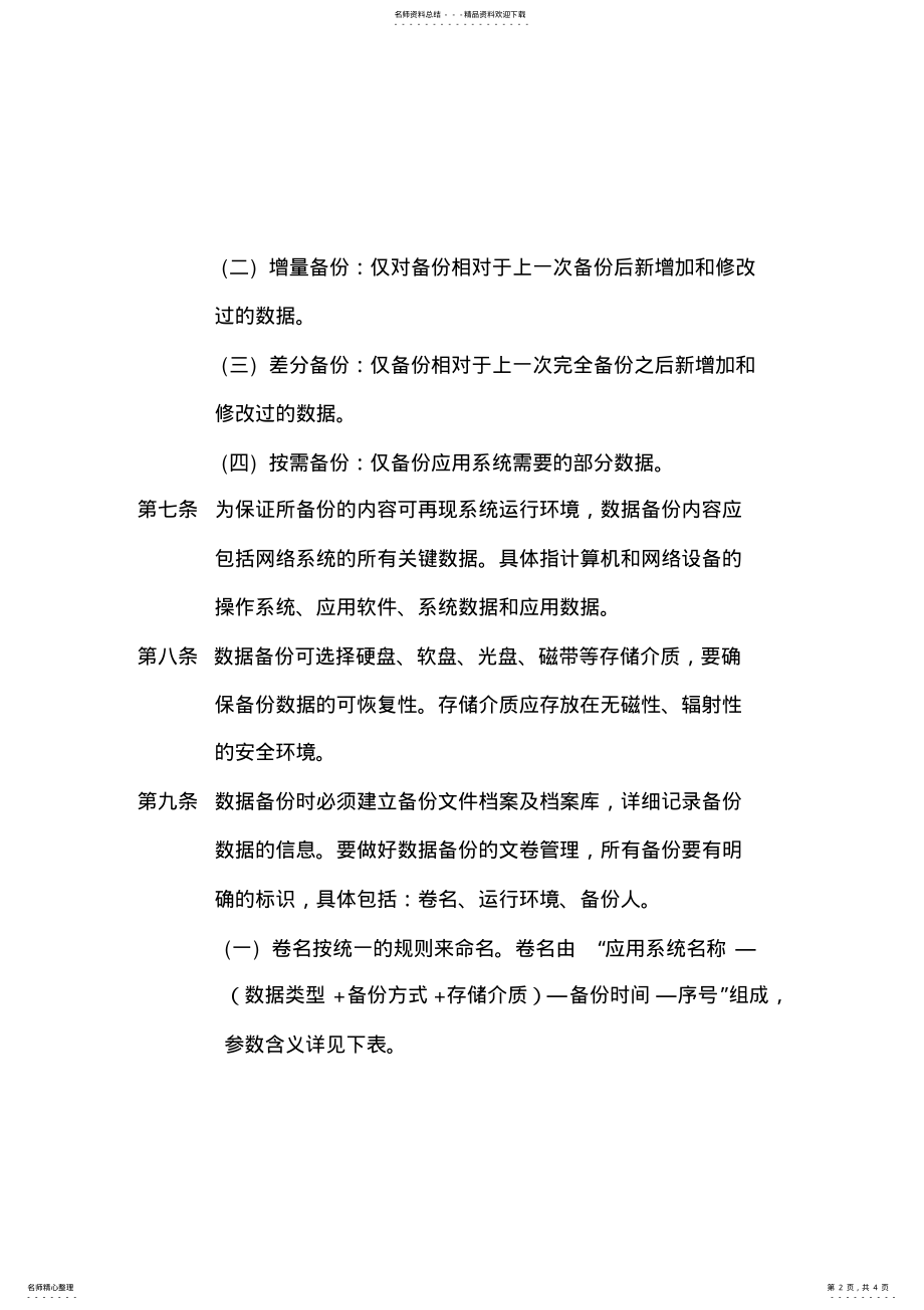 2022年数据备份管理制度 2.pdf_第2页