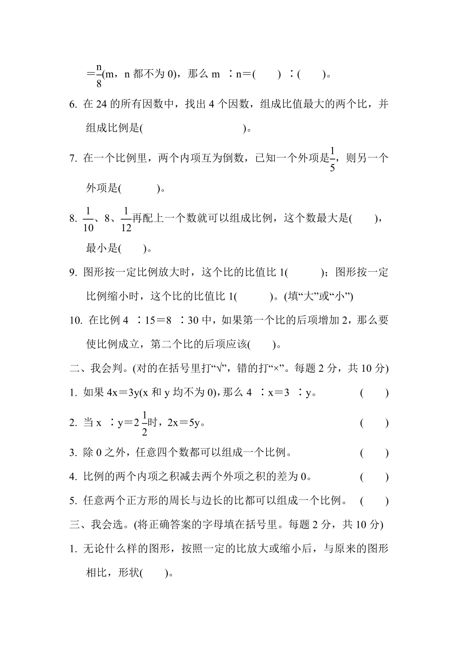 周测培优卷5 比例和解比例.docx_第2页