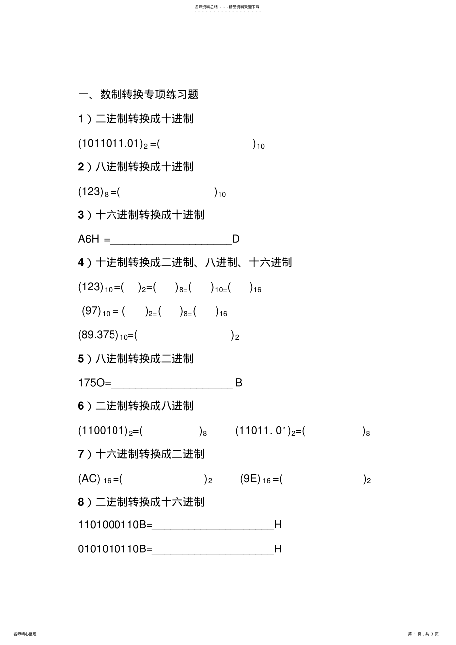 2022年数制转换及编码习题 .pdf_第1页