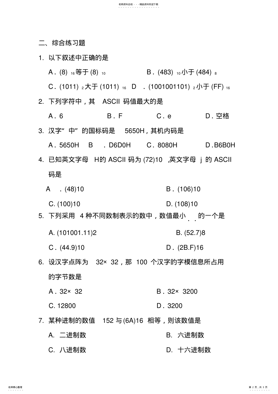 2022年数制转换及编码习题 .pdf_第2页