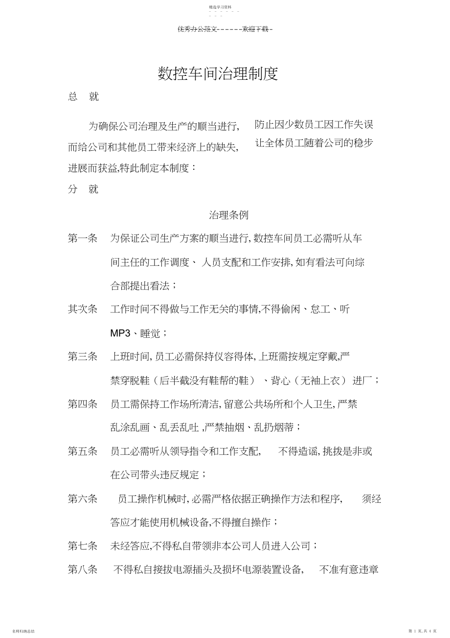 2022年数控车间管理制度aa.docx_第1页