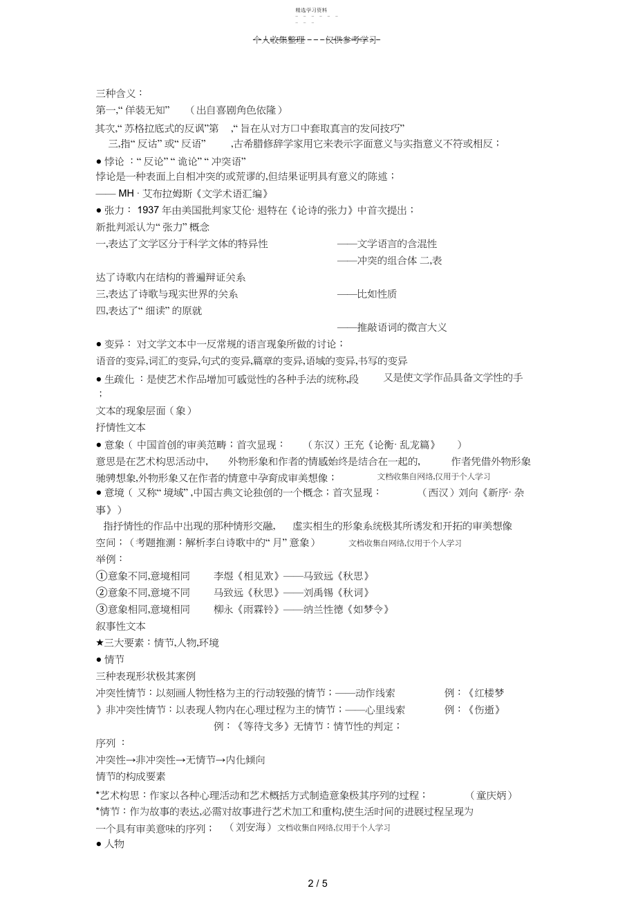 2022年文学理论重点及总结-童庆炳.docx_第2页