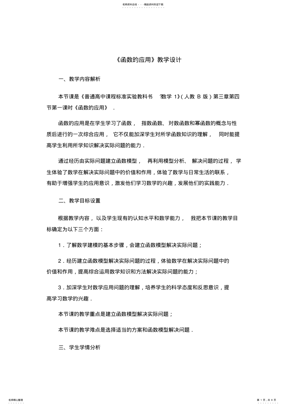 2022年2022年函数的应用教学设计 .pdf_第1页