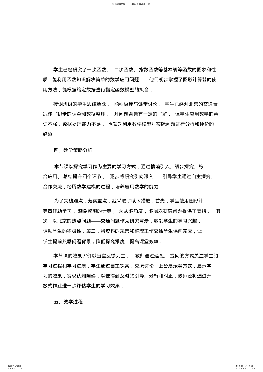 2022年2022年函数的应用教学设计 .pdf_第2页