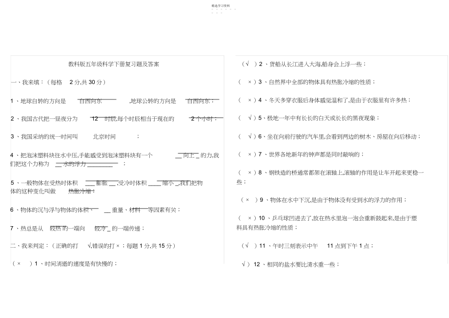 2022年教科版五年级科学下册复习题及答案.docx_第1页