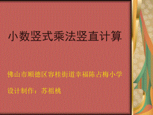 小数乘法竖式计算ppt课件.ppt