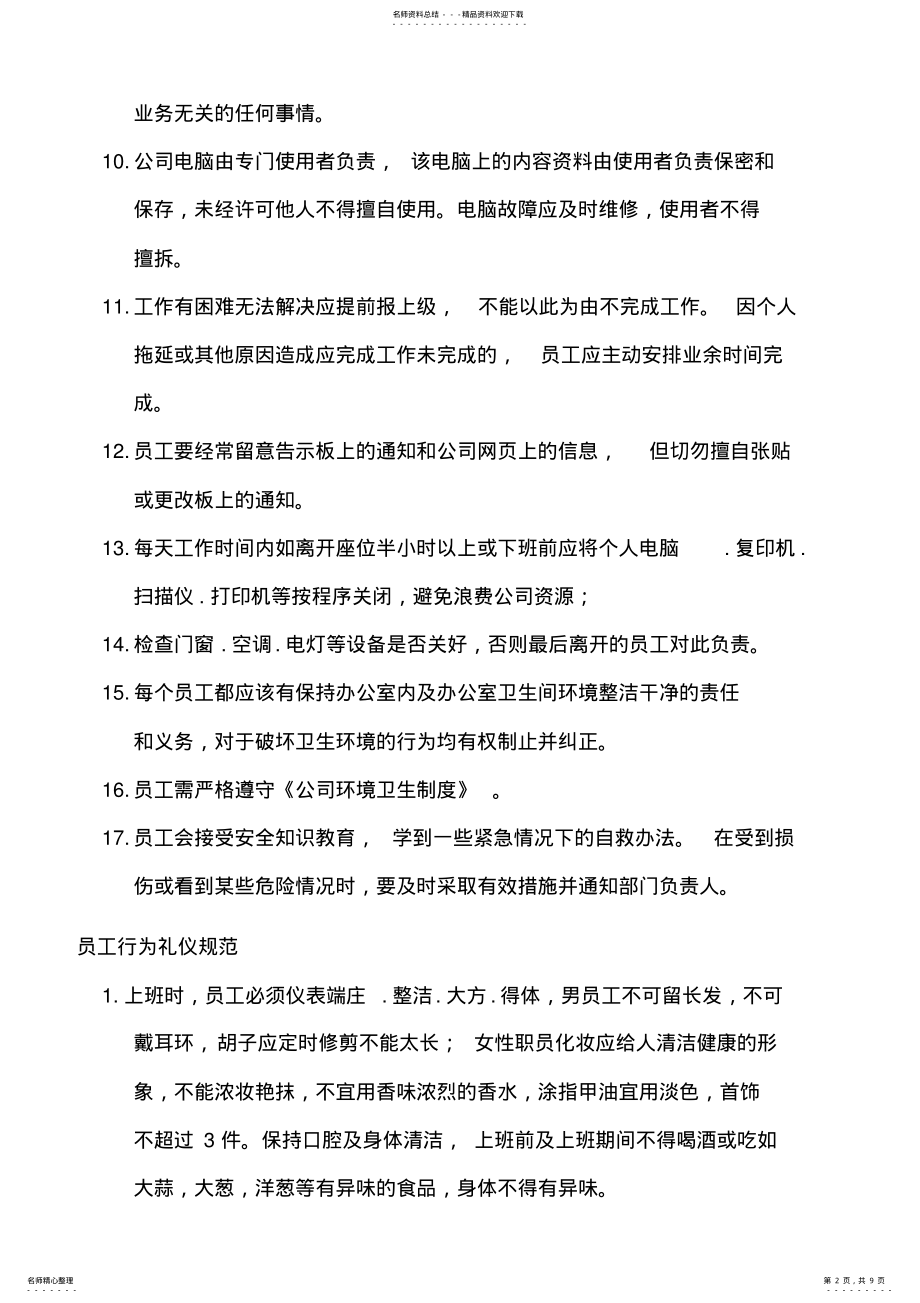 2022年2022年工厂员工纪律守则 .pdf_第2页