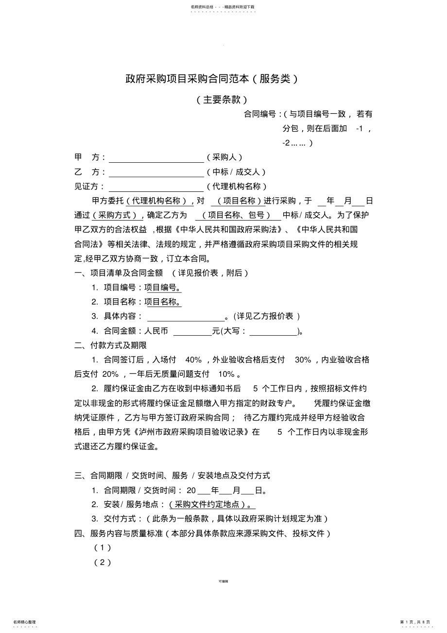 2022年政府采购项目采购合同 .pdf_第1页