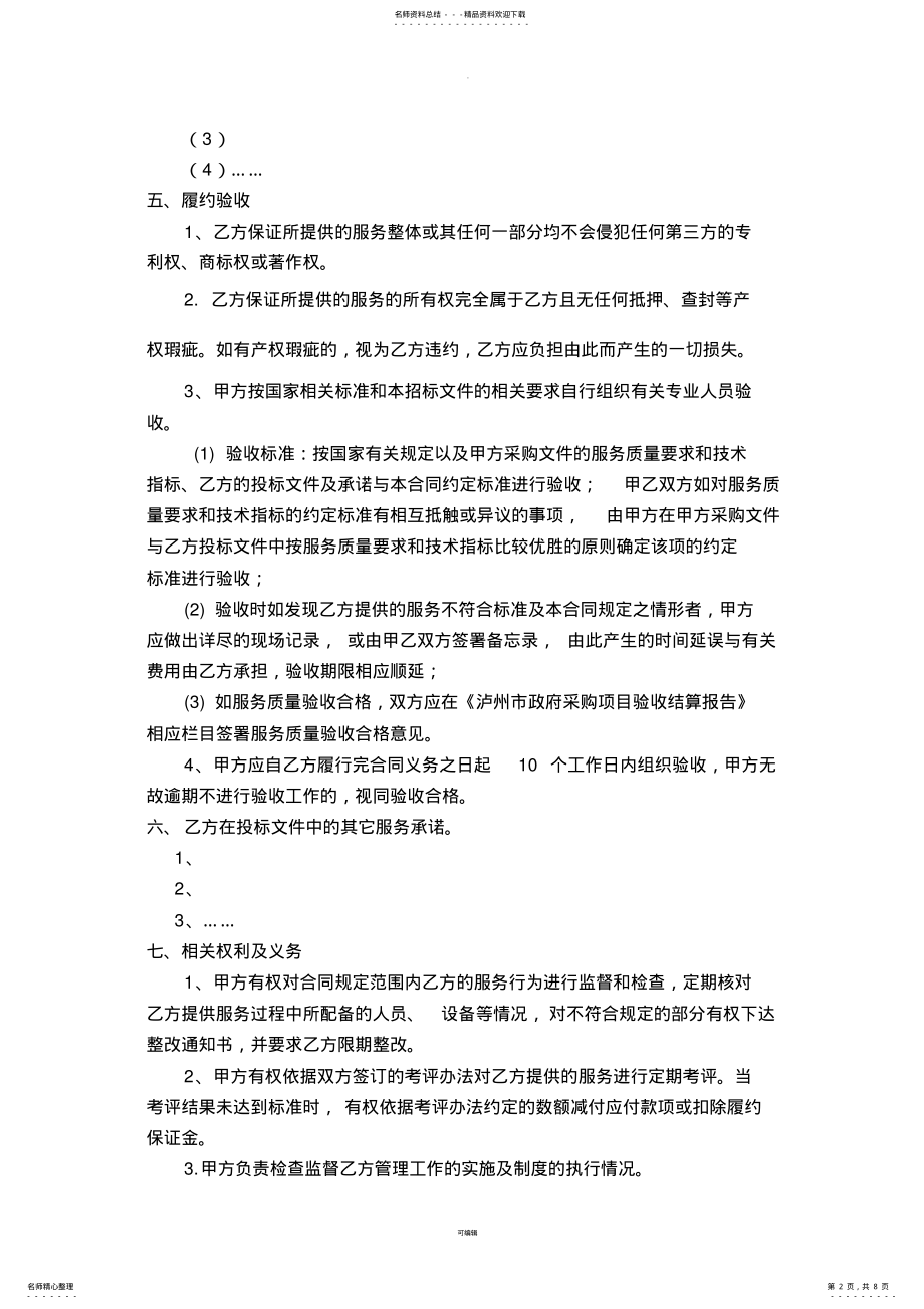 2022年政府采购项目采购合同 .pdf_第2页