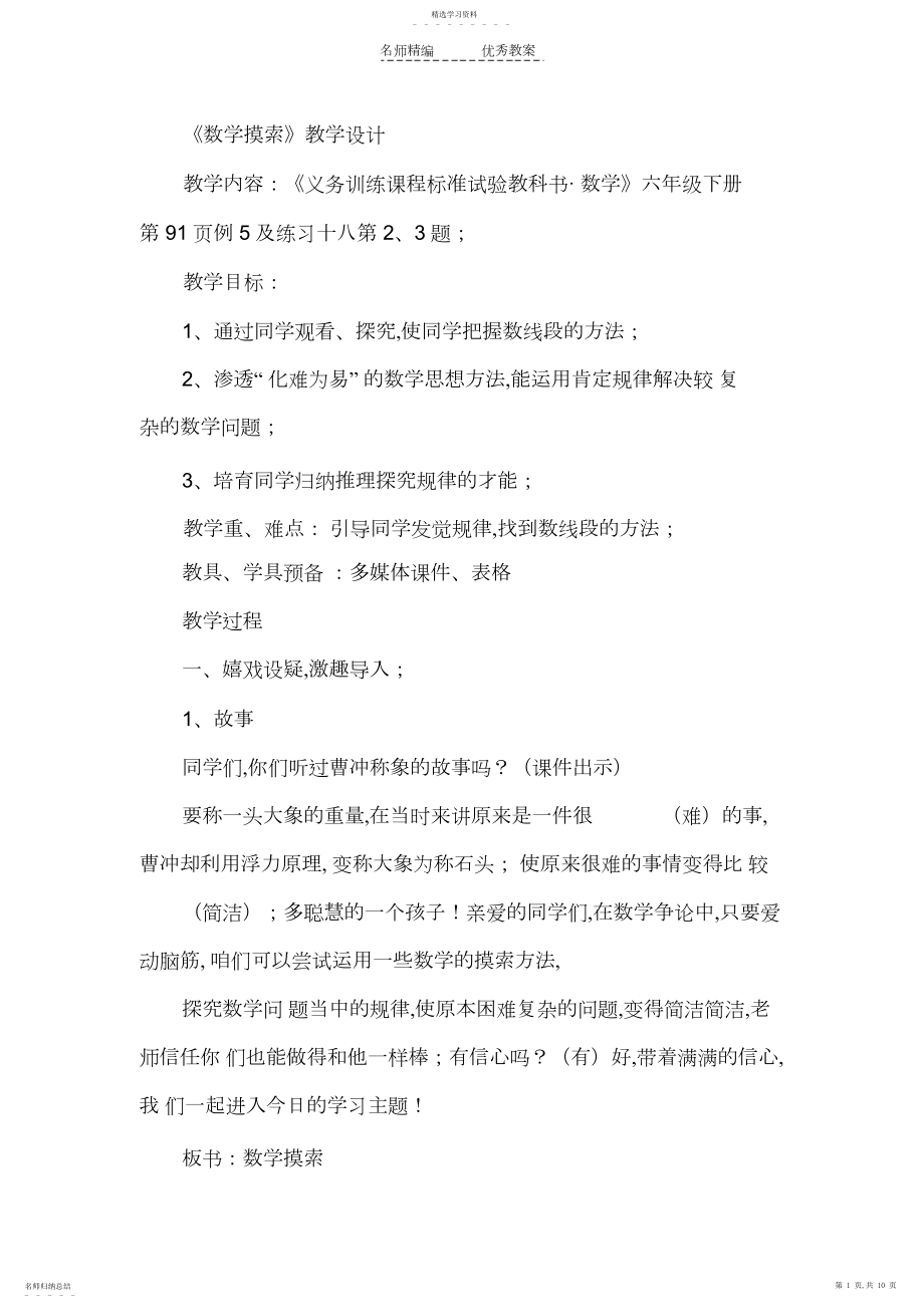 2022年数学思考教学设计.docx_第1页