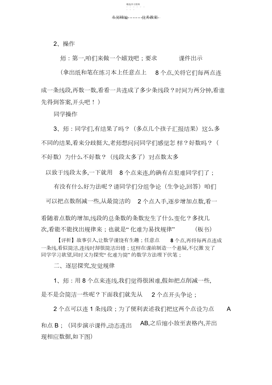 2022年数学思考教学设计.docx_第2页