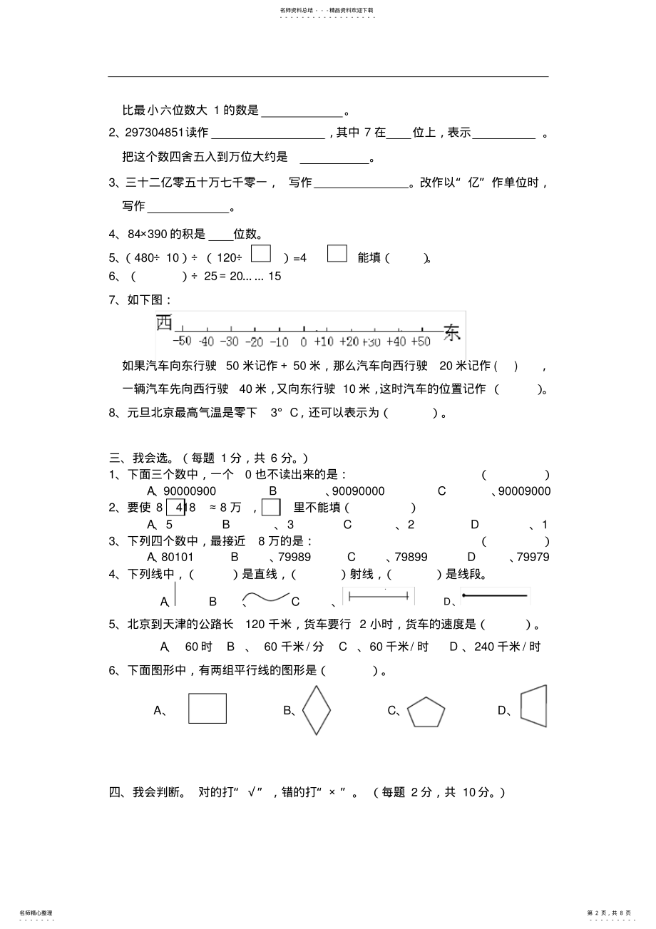 2022年新北师大版小学四年级上册数学期末测试卷及答案 .pdf_第2页