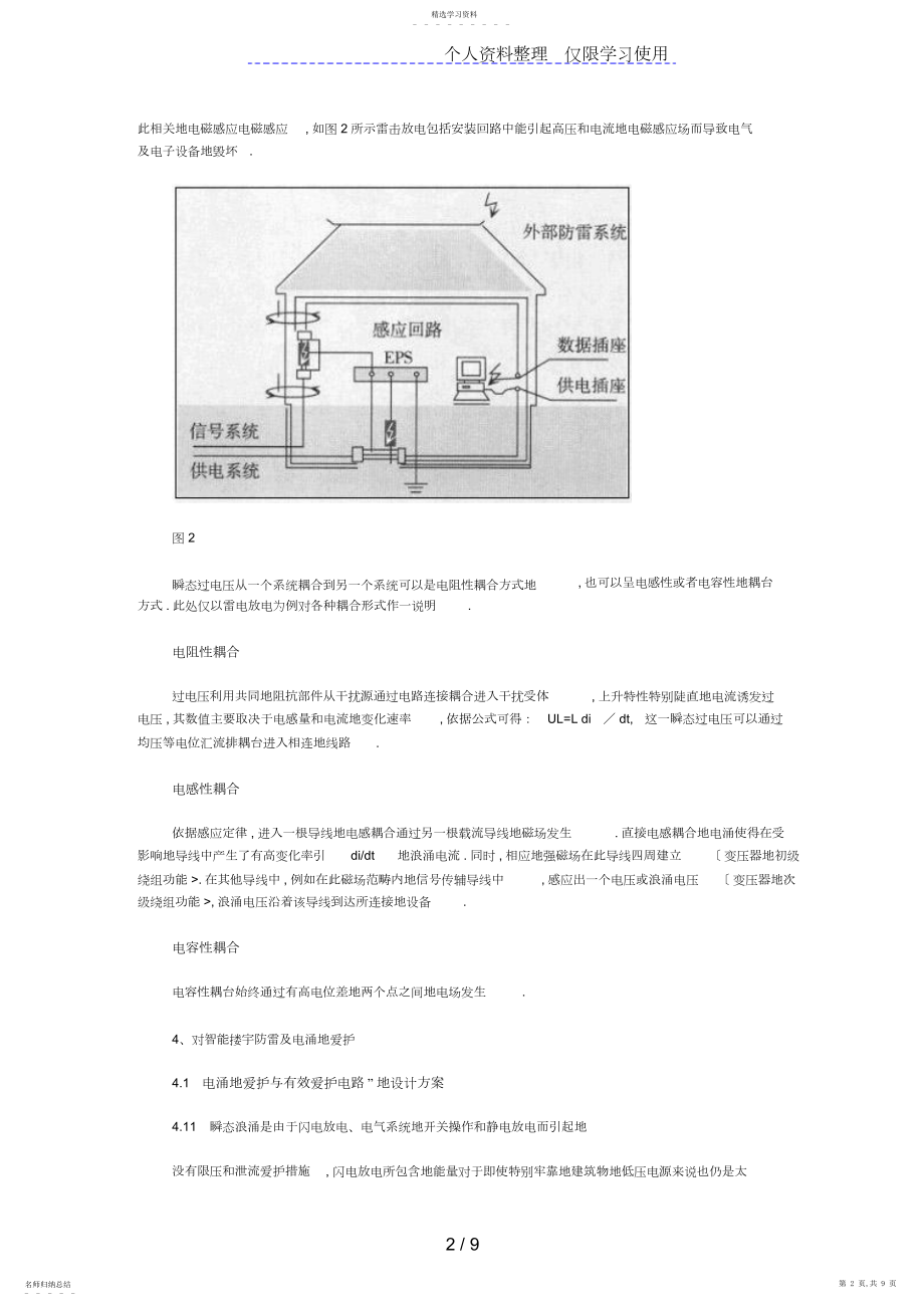 2022年新型防雷电涌保护在控制系统与设备中应用.docx_第2页