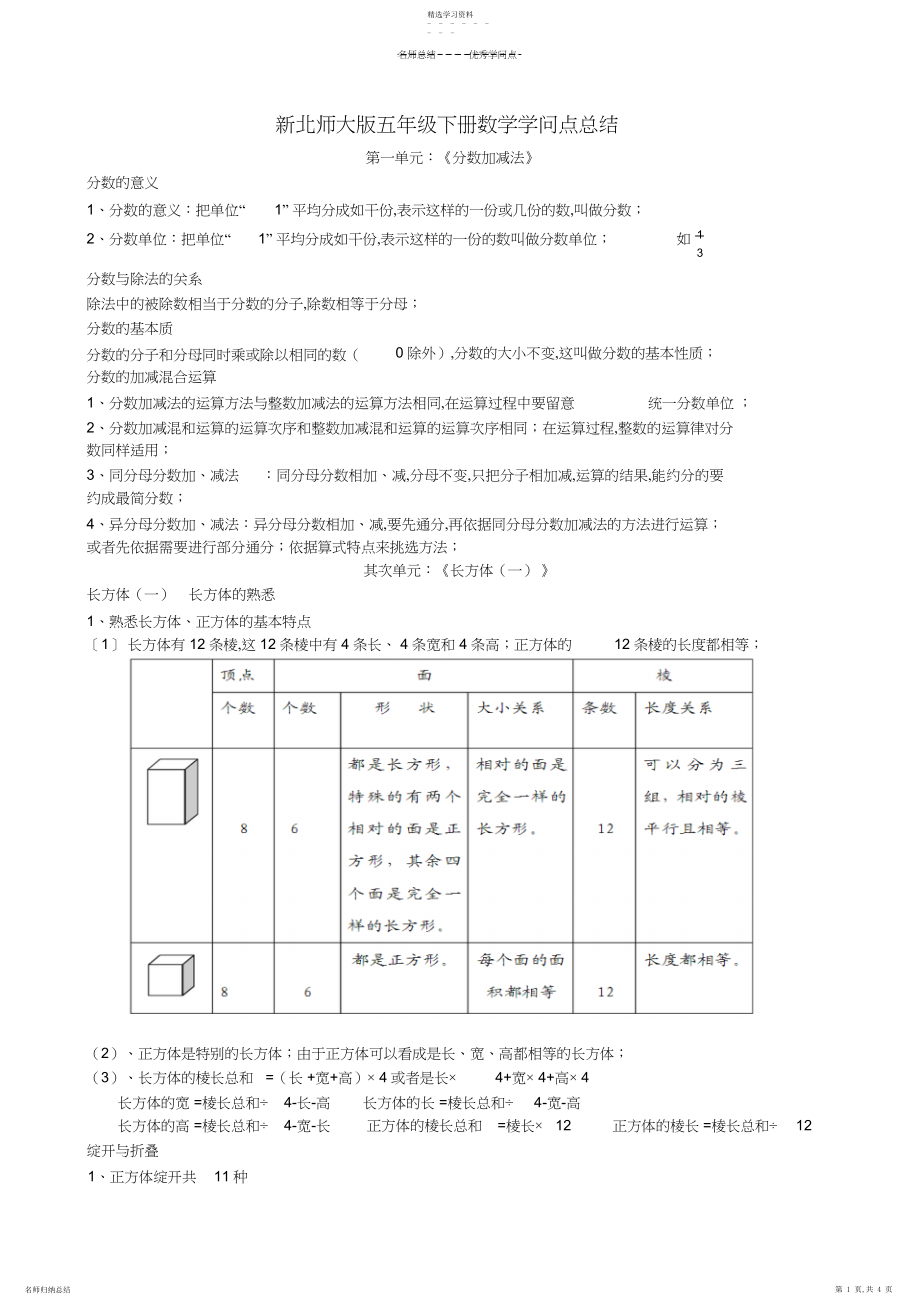 2022年新版北师大版五年级下册数学知识点汇总.docx_第1页