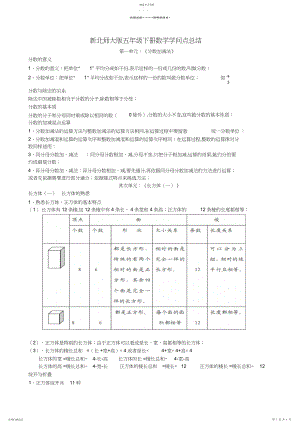 2022年新版北师大版五年级下册数学知识点汇总.docx