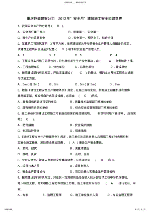 2022年2022年建筑工地安全知识竞赛 .pdf