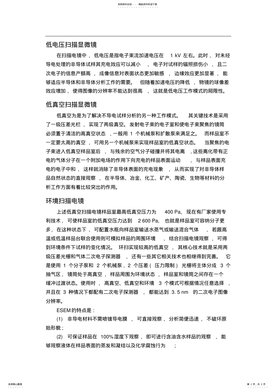 2022年扫描电镜的应用及发展 .pdf_第2页