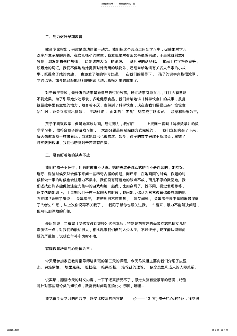 2022年2022年家庭教育培训心得体会 .pdf_第2页