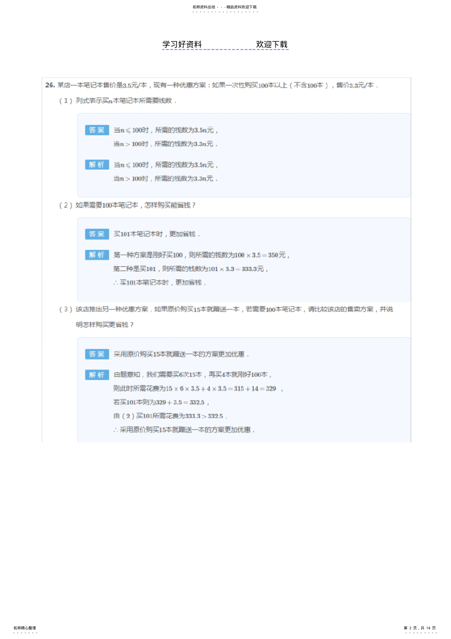 2022年2022年广州初一数学上学期期末真题压轴题合集 .pdf_第2页