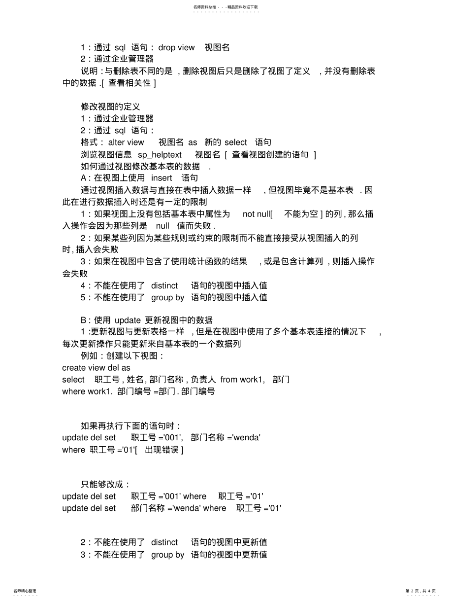 2022年数据库视图介绍 3.pdf_第2页