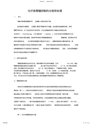 2022年2022年化疗致骨髓抑制的分级和处理 .pdf