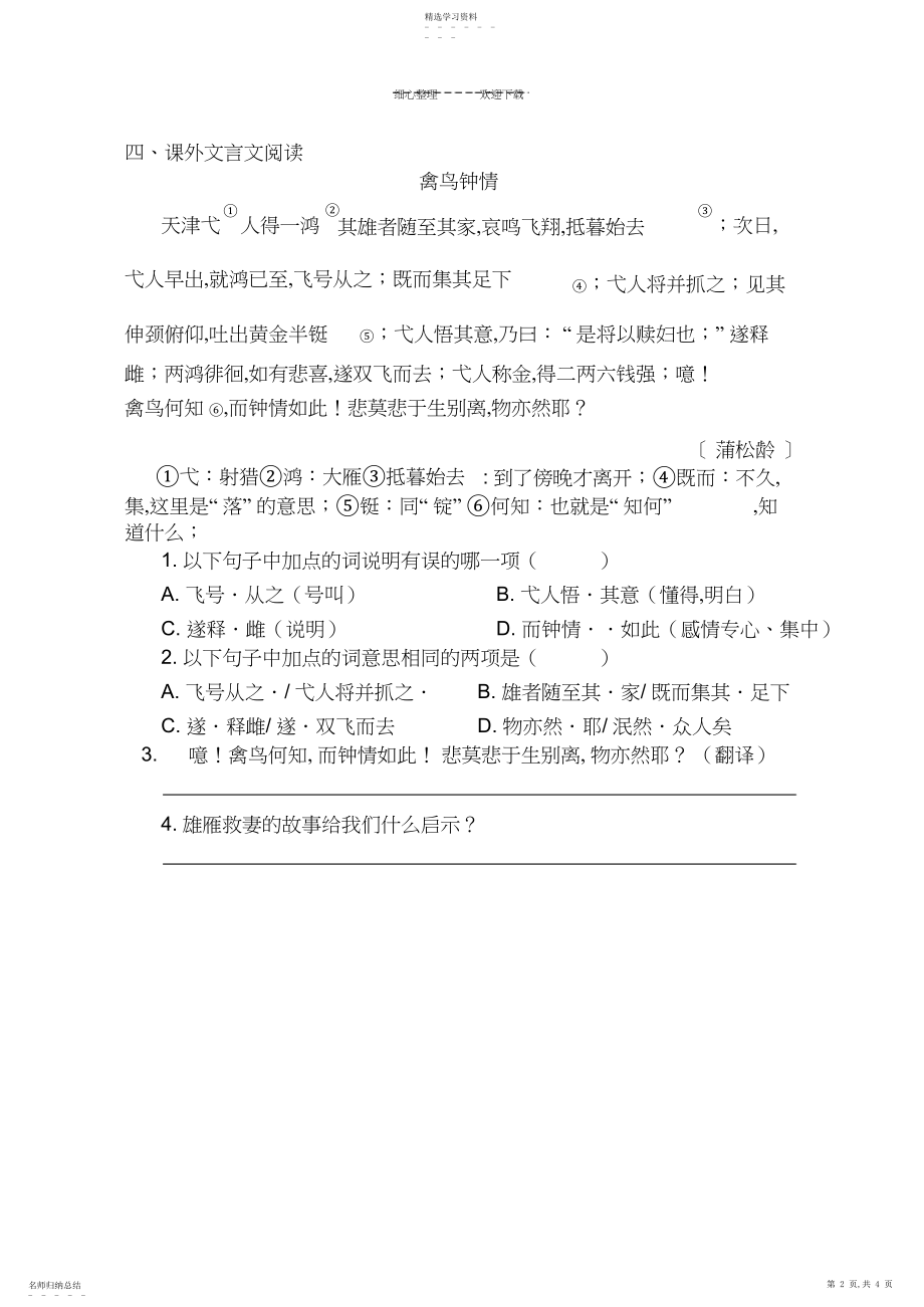 2022年文言文复习卷3.docx_第2页