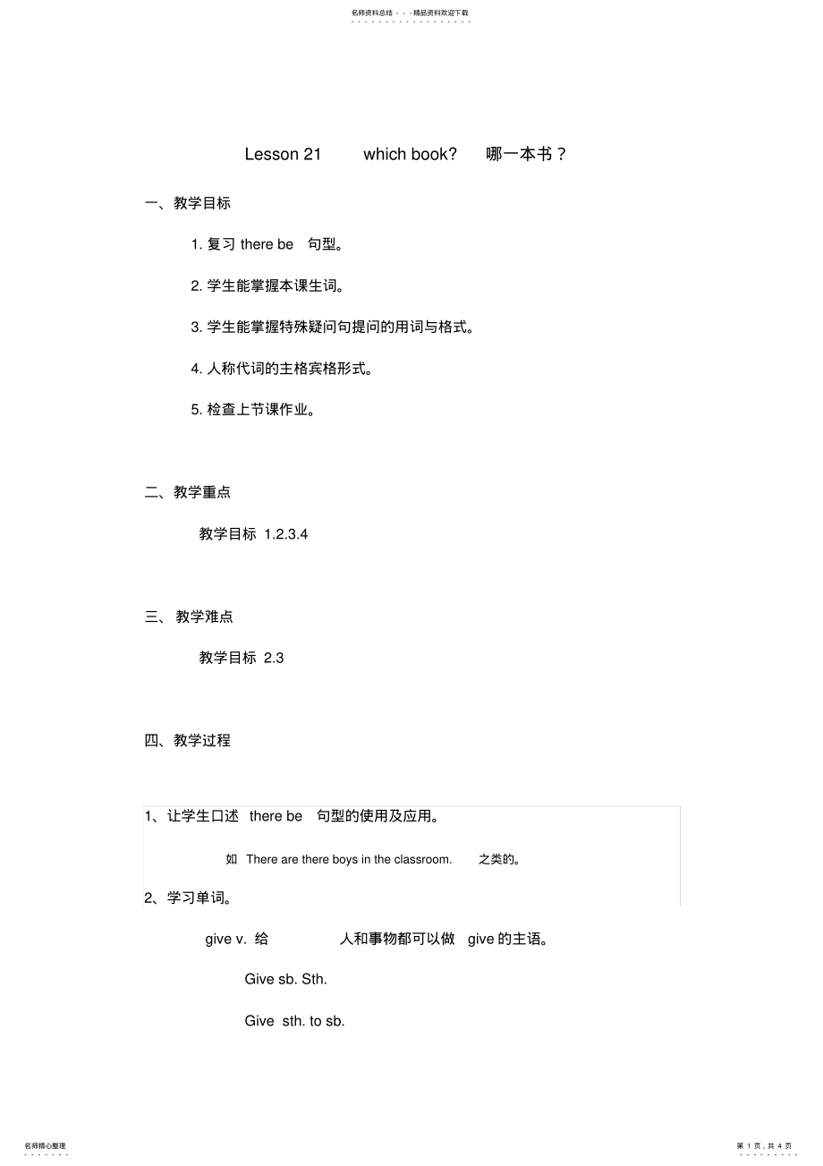 2022年新概念英语第一册lesson教案 .pdf_第1页