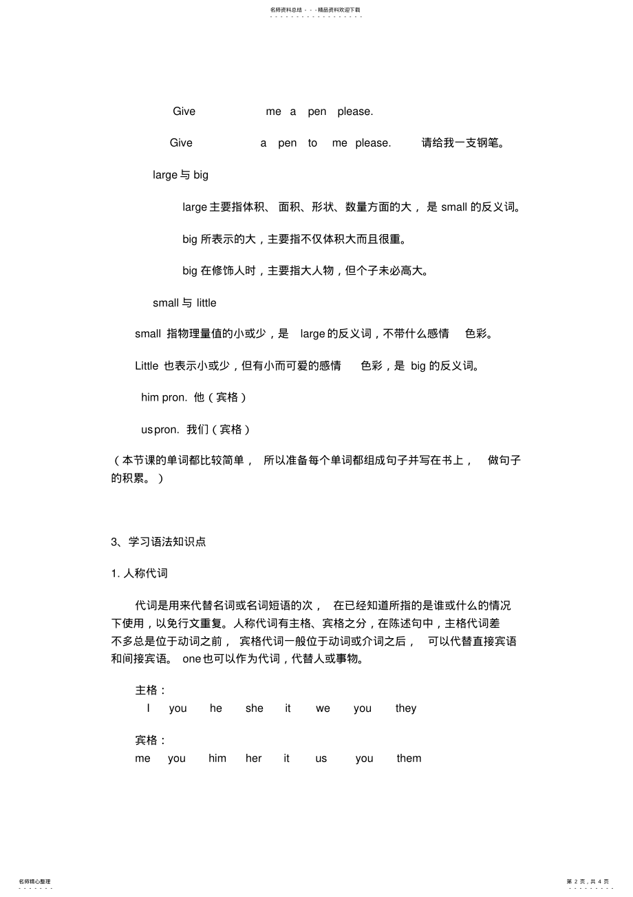 2022年新概念英语第一册lesson教案 .pdf_第2页