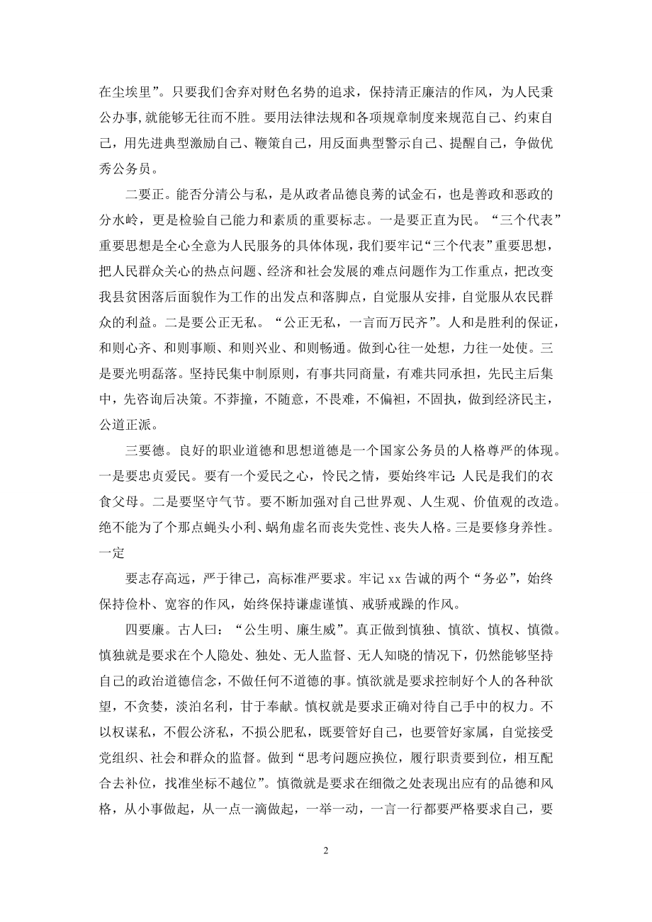 培训班学习心得体会汇总(心得体会).docx_第2页