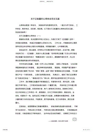 2022年2022年关于正能量的心得体会范文五篇 .pdf