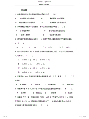 2022年数据结构习题全集和答案归纳 .pdf