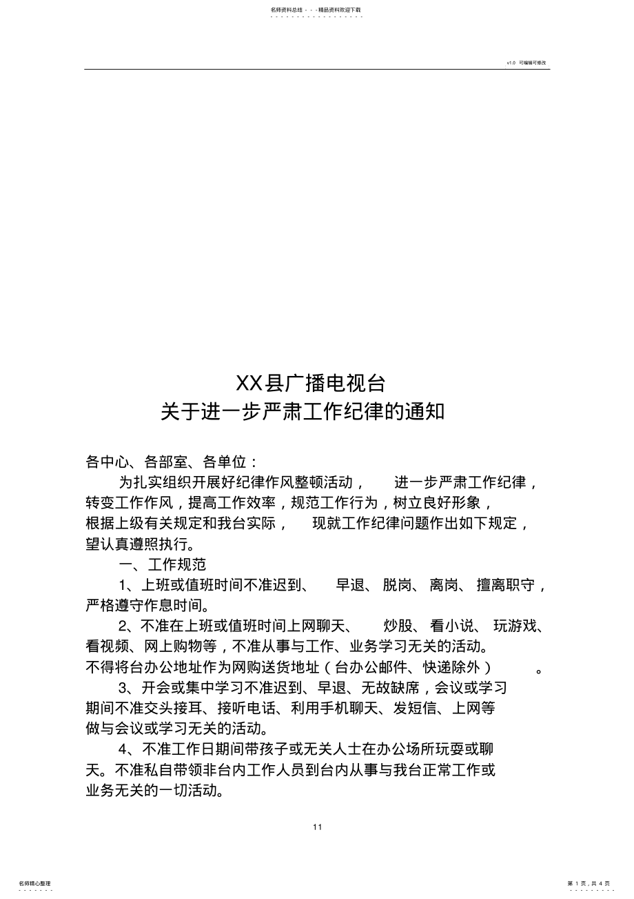 2022年2022年关于进一步严肃工作纪律的通知 2.pdf_第1页