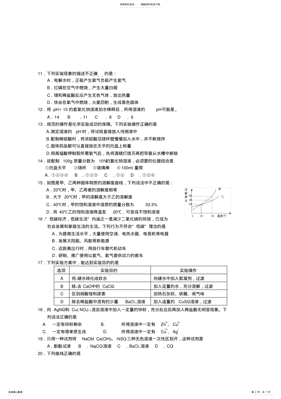 2022年2022年广西河池市两县一区初中化学毕业暨升学考试模拟试题 .pdf_第2页