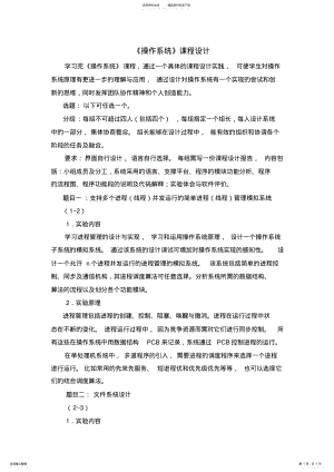 2022年操作系统新课程设计题目 2.pdf