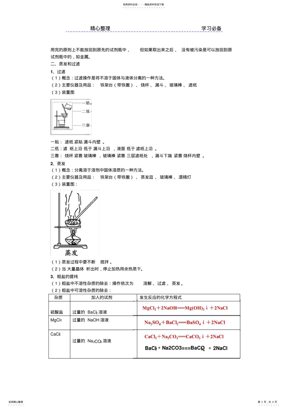 2022年2022年化学必修第一章第一节知识点归纳 .pdf_第2页