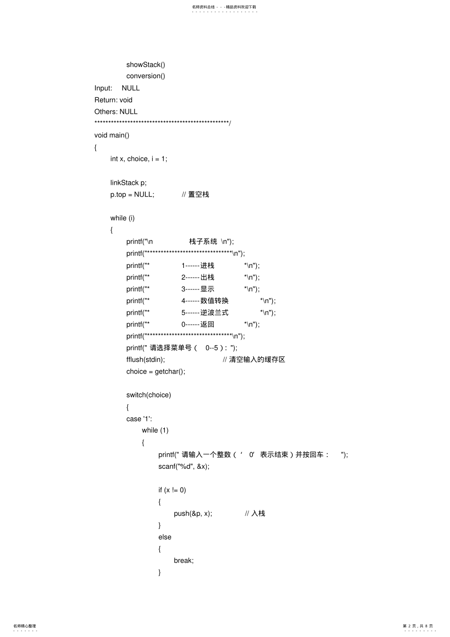 2022年数据结构：栈子系统 2.pdf_第2页