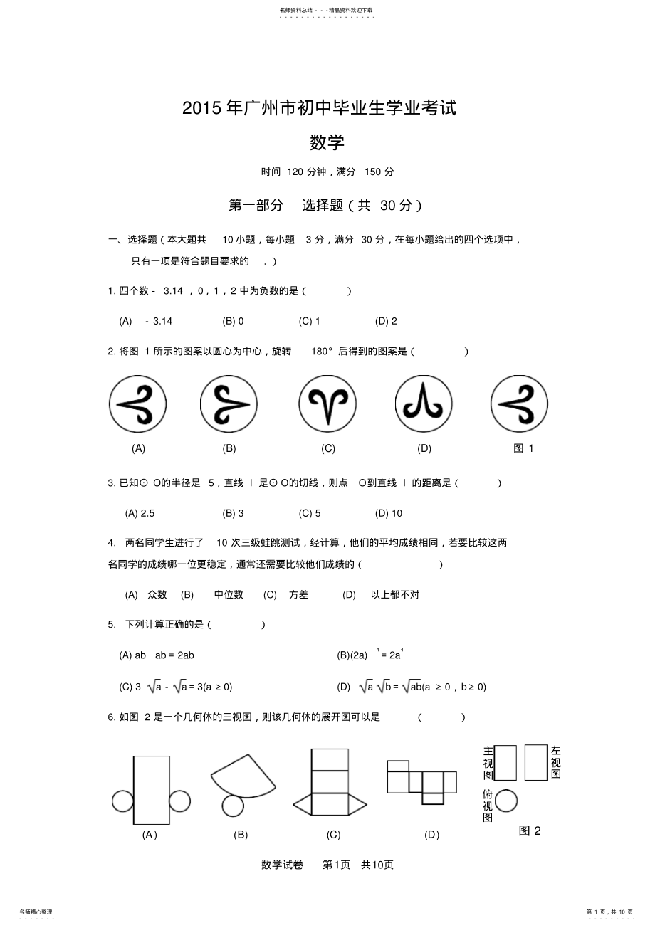 2022年2022年广州市中考数学真题及答案 .pdf_第1页