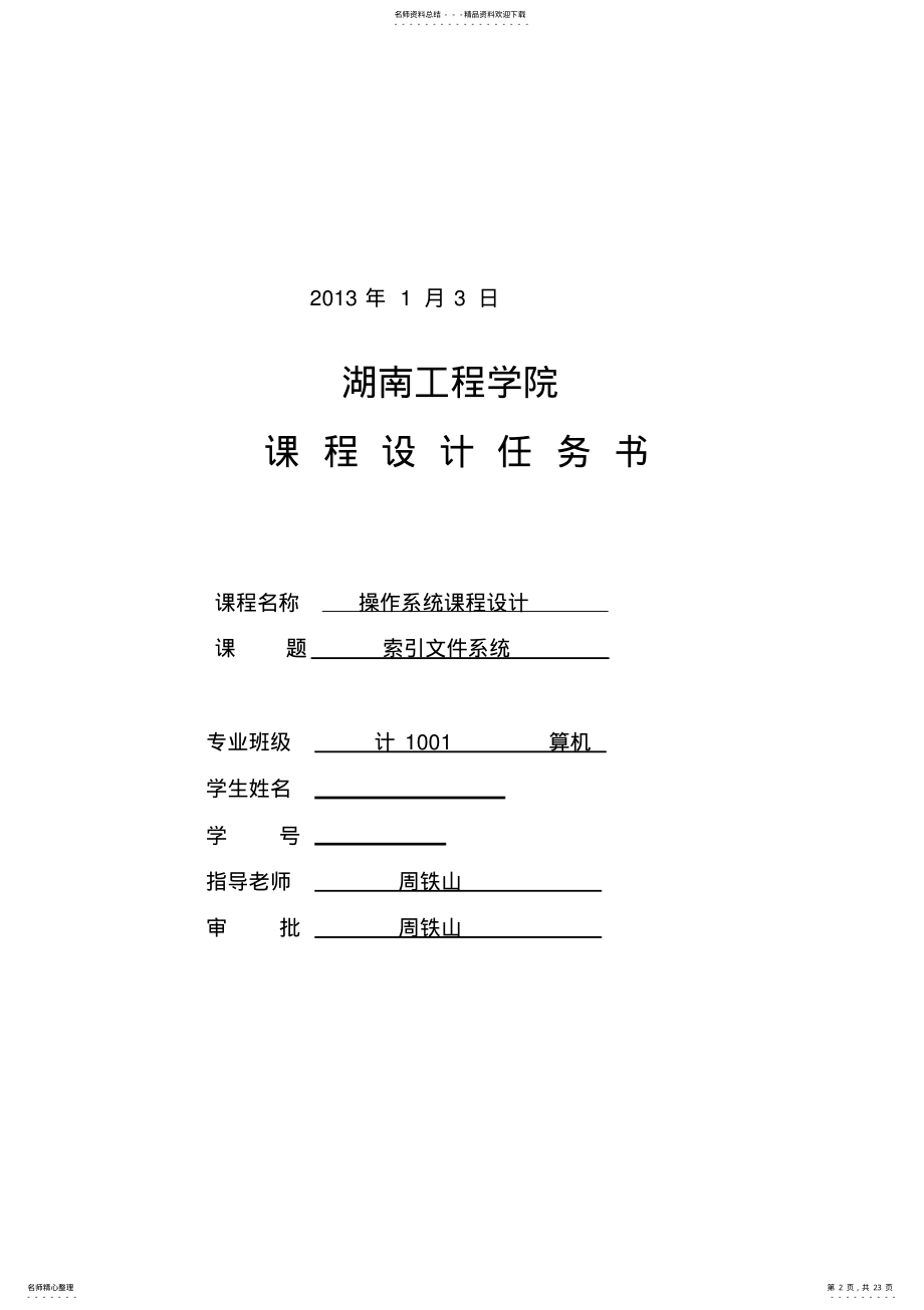 2022年操作系统课程设计计算机级 .pdf_第2页