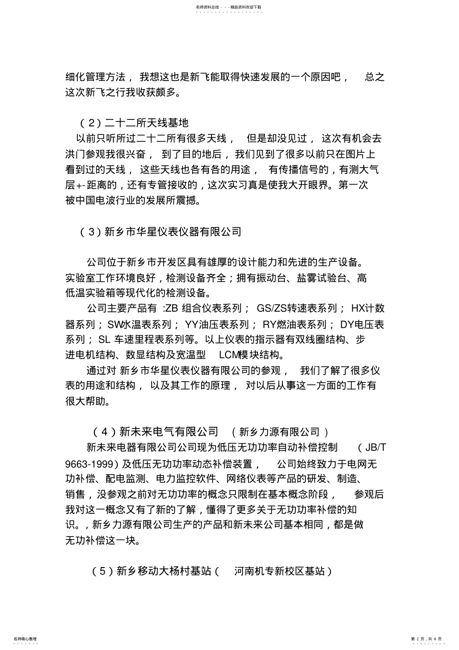 2022年我的实习报告 .pdf_第2页