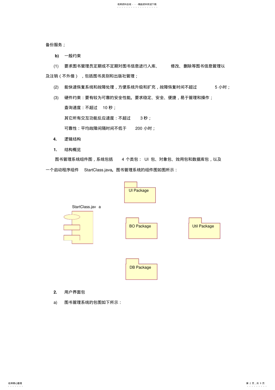 2022年2022年基于面向对象的图书管理系统的设计说明书 .pdf_第2页