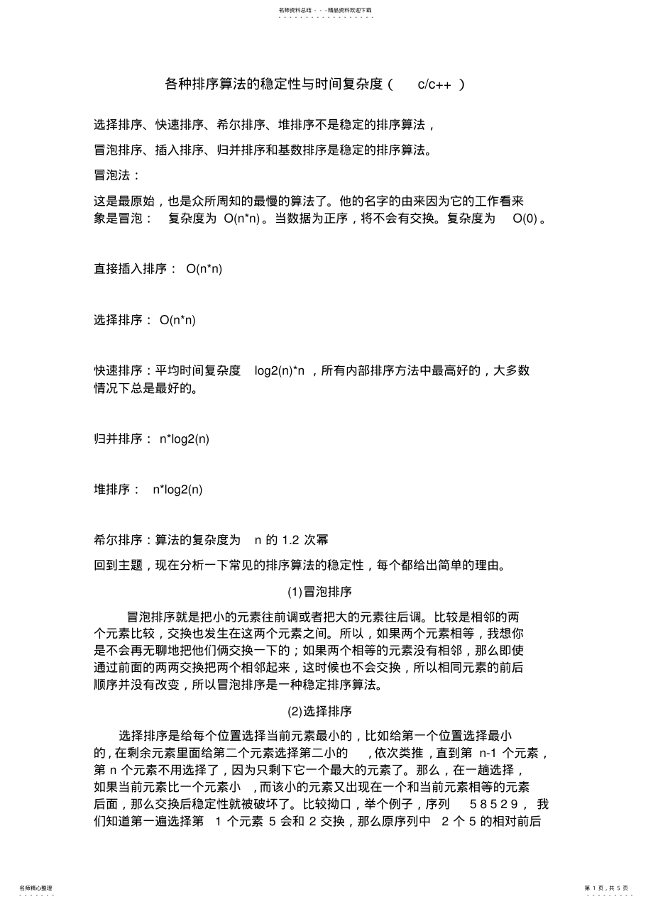 2022年2022年各种排序算法的比较分析 .pdf_第1页