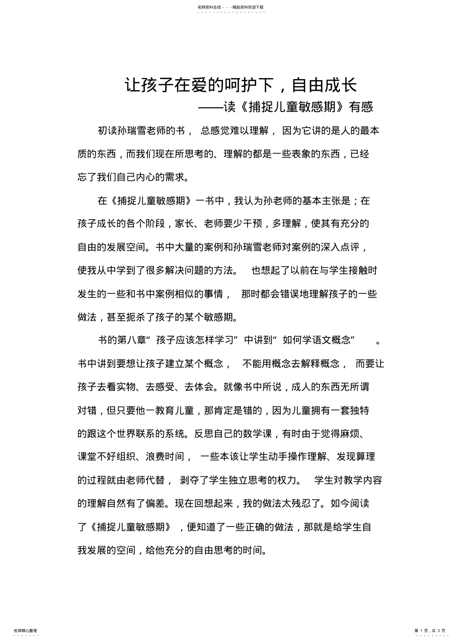 2022年捕捉儿童敏感期-读后感 .pdf_第1页