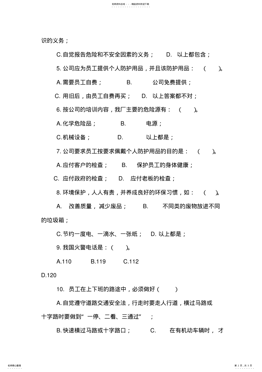 2022年新员工三级安全教育培训试题 .pdf_第2页