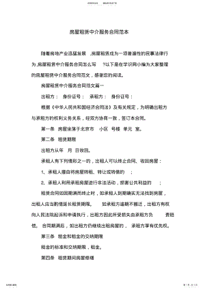 2022年房屋租赁中介服务合同范本 2.pdf