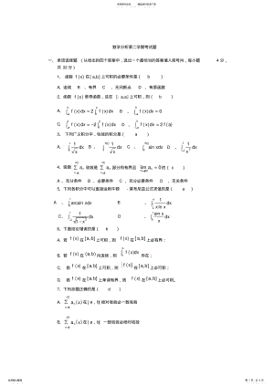 2022年数学分析第二学期期末考试题及答案 .pdf