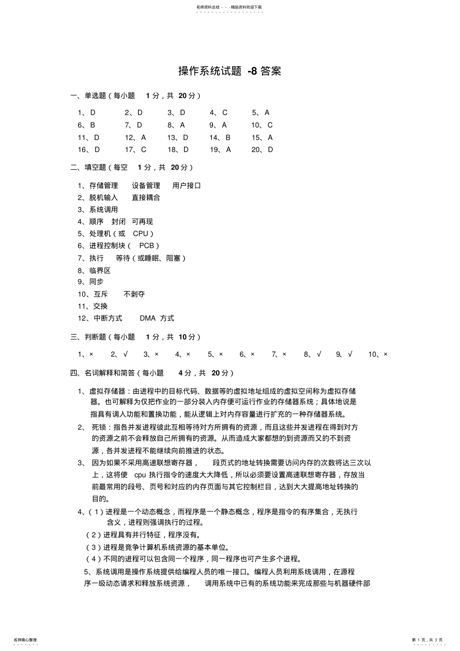 2022年操作系统试题-答案 4.pdf_第1页