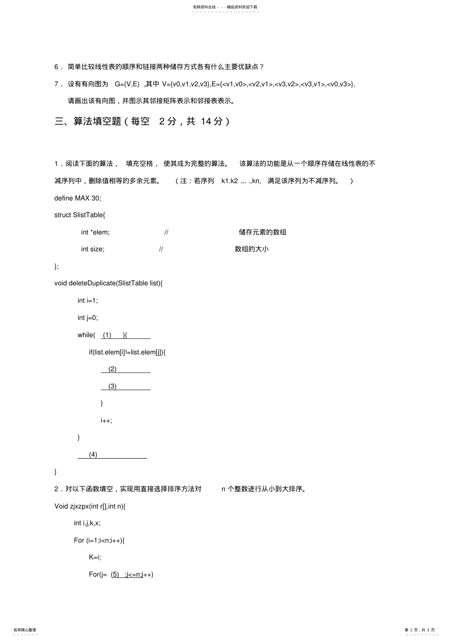 2022年数据结构模拟题 .pdf_第2页